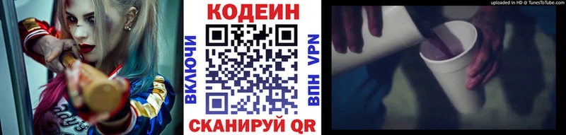 Codein напиток Lean (лин)  Кимовск 